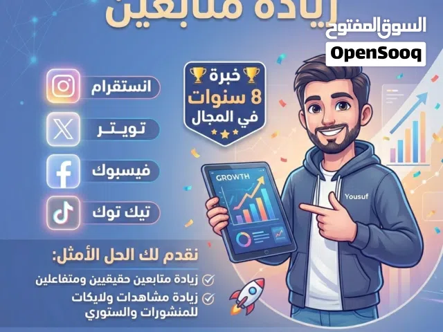 زيادة متابعين انستقرام وتيك توك وتويتر