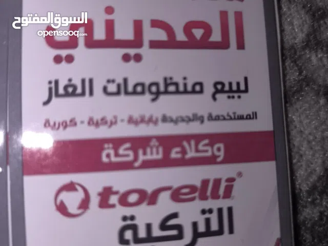 العديني لبيع منظومات الغاز