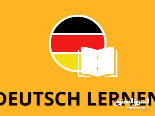 تعلم اللغة الألمانية من متحدث الألمانية كلغة أم