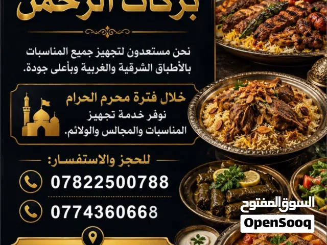 متوفر طبخ كافه ايام محرم