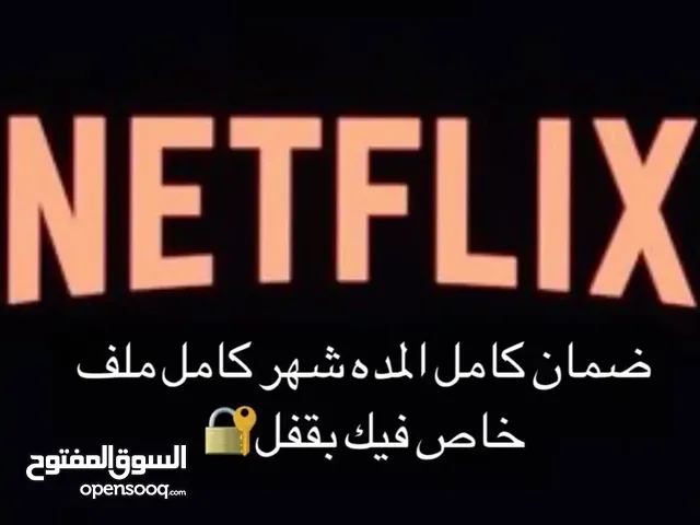 نيتفلكس - Netflix ملف