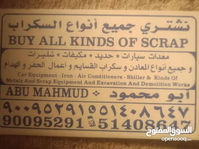 شراء جميع انواع الاستكراب