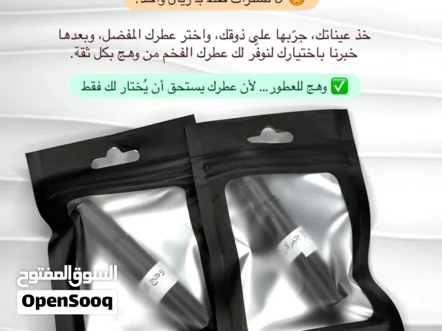 تسترات العطور