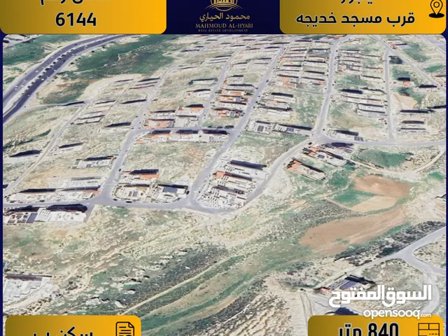 إعلان رقم( 6144 )  أرض للبيع في ياجوز / بالقرب من مسجد عائشة – تنظيم سكني ب / 840 م