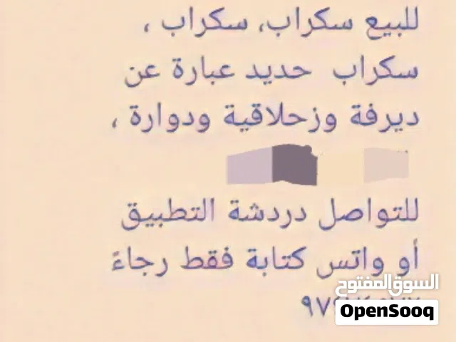 للبيع سكراب حديد