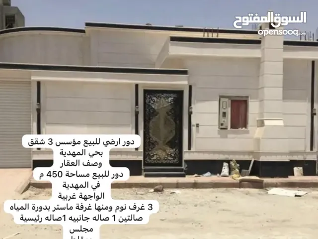  Building for Sale in Al Riyadh Al Mahdiyah