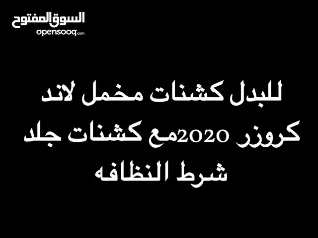 بدل كشنات لاند كروزر