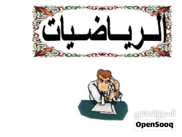 مدرسة رياضيات