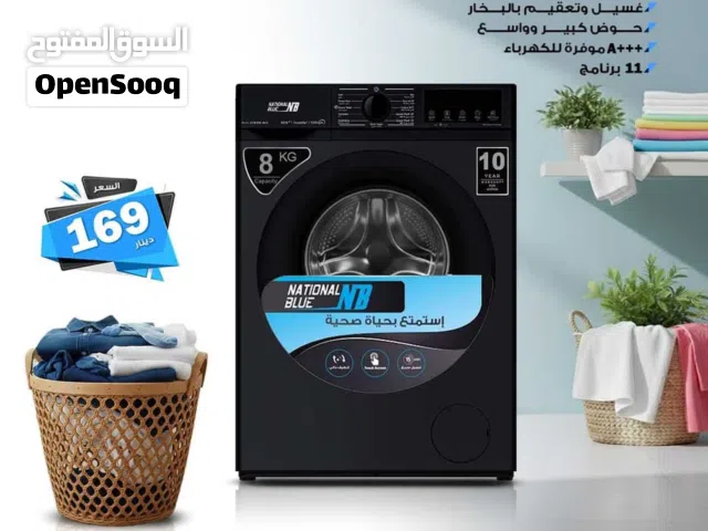 غساله ناشونال بلو بسعر ناررررر