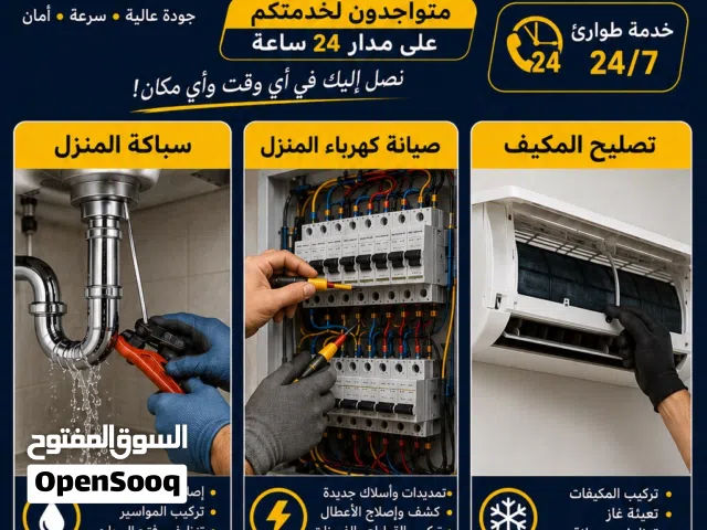 أعمال سباكه وتصليح المكيفات