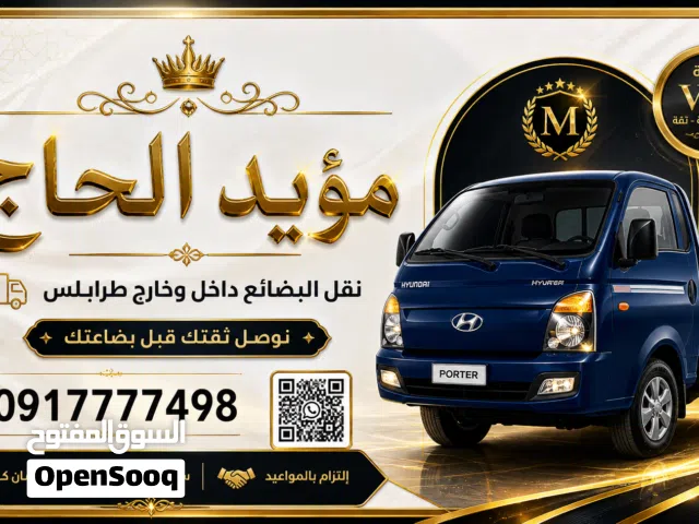 نقل بضائع بورتر