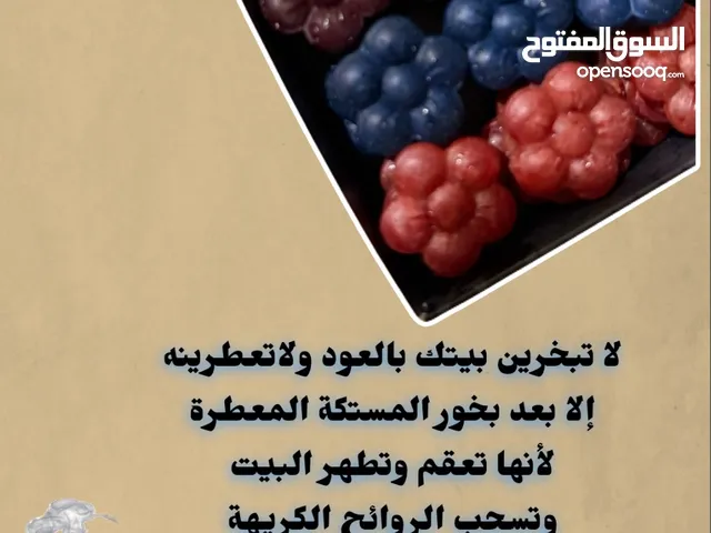 مستكة معطرة