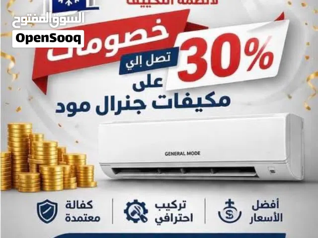 صيانة و تركيب المكيفات