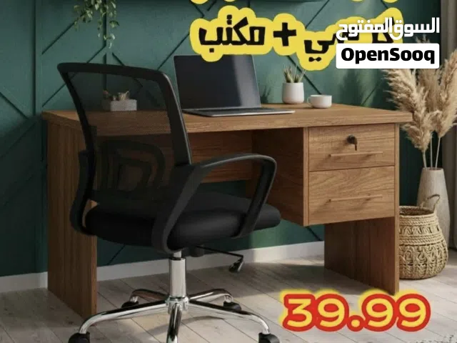 مكاتب - مكتب - مكتب وكرسي - كرسي شبك ومكتب - مكتب عملي - عرض ما بتكرر.