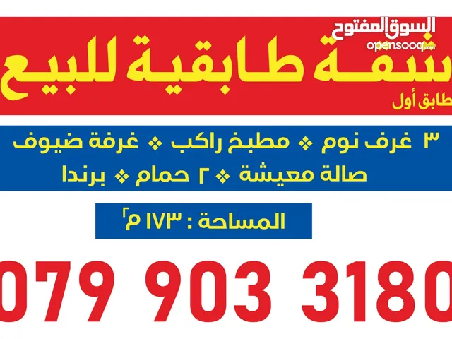 173 m2 3 Bedrooms Apartments for Sale in Irbid Al Barha Street