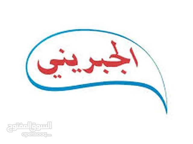 الجبريني
