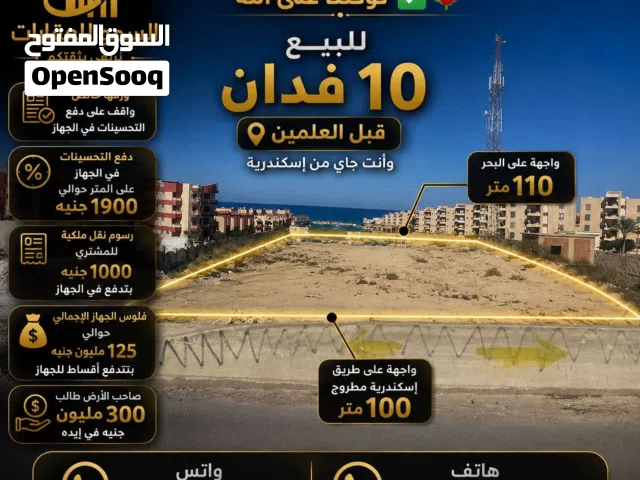 Commercial Land for Sale in Matruh Marsa Matrouh