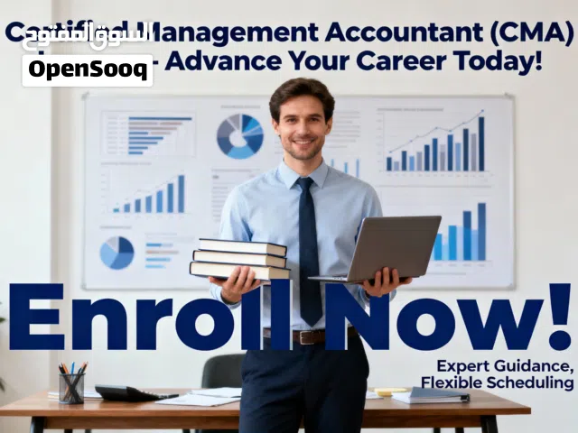 نجاحك في شهادة CMA يبدأ من هنا!