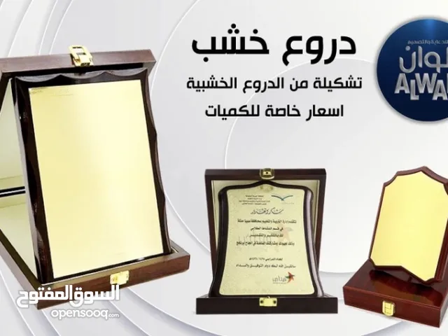 دروع تذكارية وتكريم