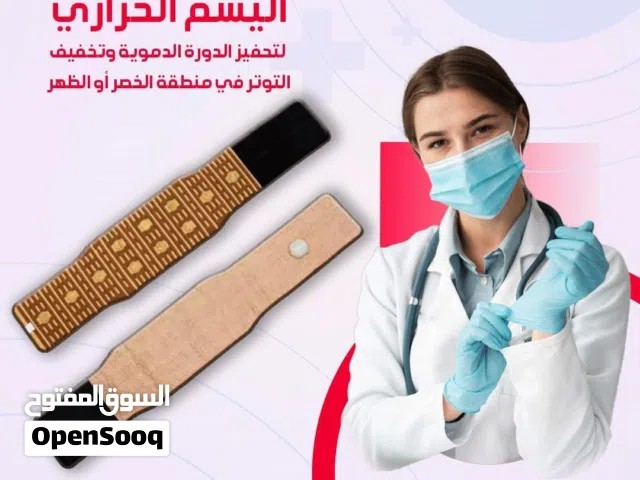 حزام حجر اليشم الحراري