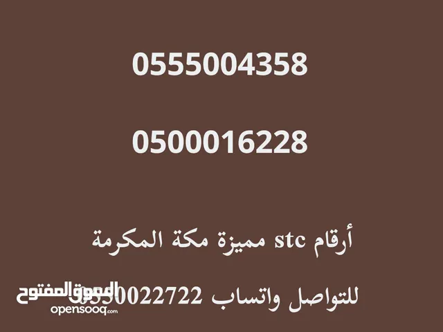 STC VIP mobile numbers in Mecca