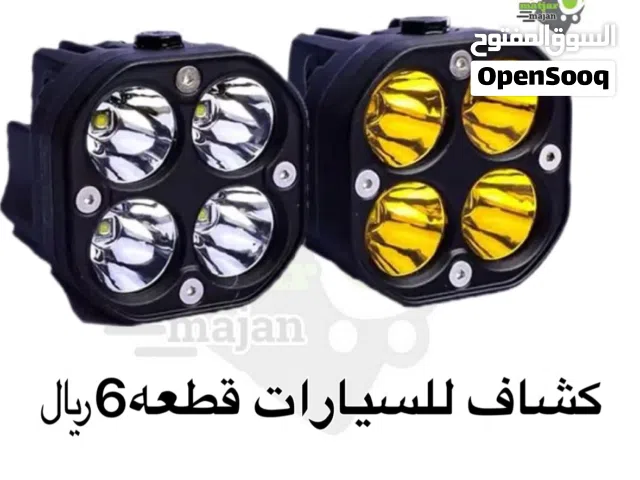 كشاف خارجي للسيارات