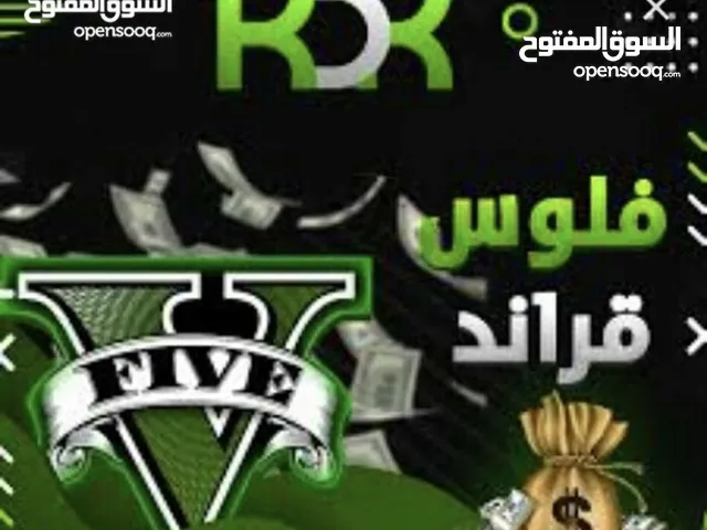 متوفر جميع بطاقات الشحن بسعر اقل من السوق ومتوفر فلوس جراند 9مليون ب2ريال مضمون