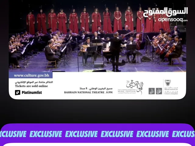 مطلوب تذكرتين لحفل دار الأوبرا 2 اكتوبر