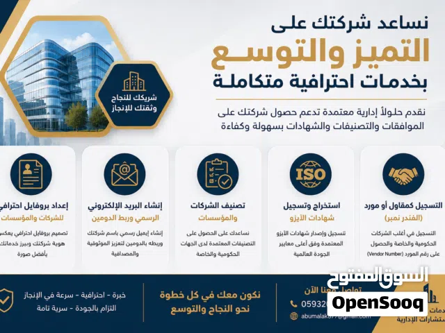 تأهيل الشركات والمؤسسات والحصول على الفندر نمبر