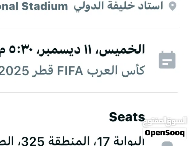 تذاكر المغرب و سوريا