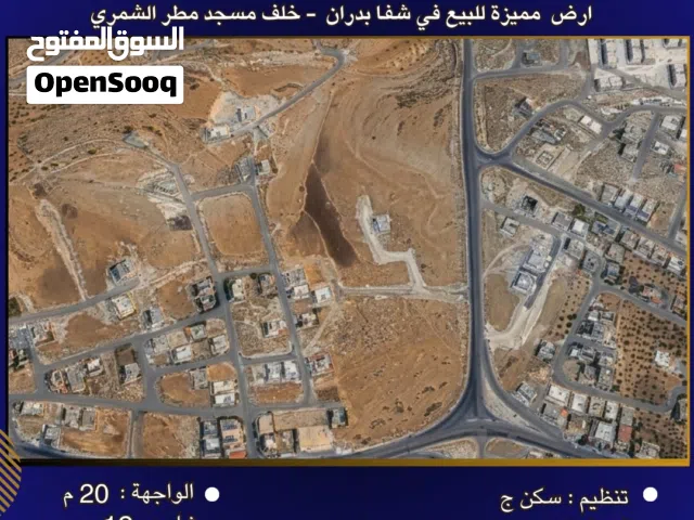 Residential Land for Sale in Amman Shafa Badran