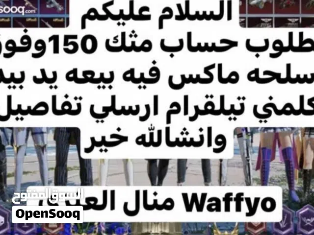 مطلوب حساب يد بيد تيلقرام Waffyo