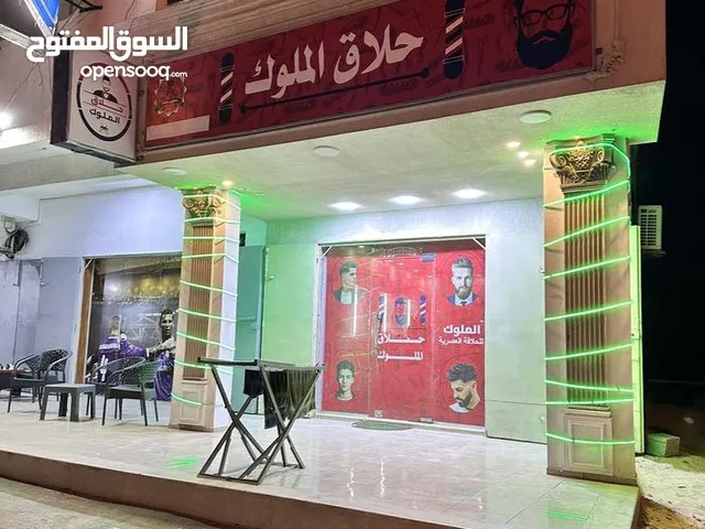 محل حلاقه الـ