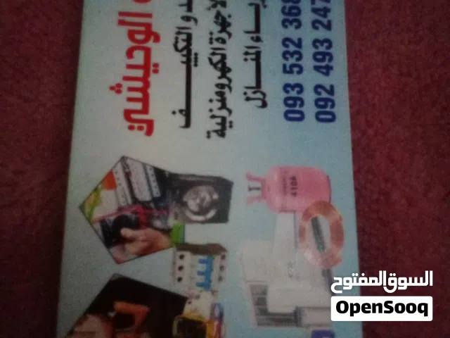 صيأنة وتركيب اجهزه التكييف والتبريد والأجهزة الكهربائية والغسالات بجميع انواعها العلاجات