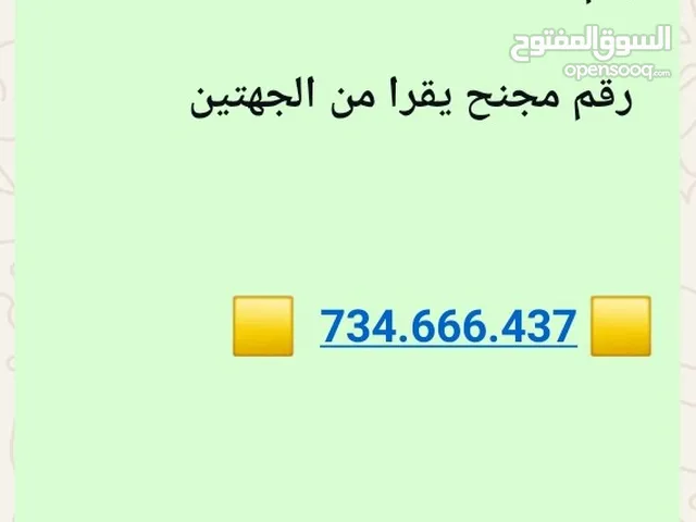 YOU VIP mobile numbers in Sana'a
