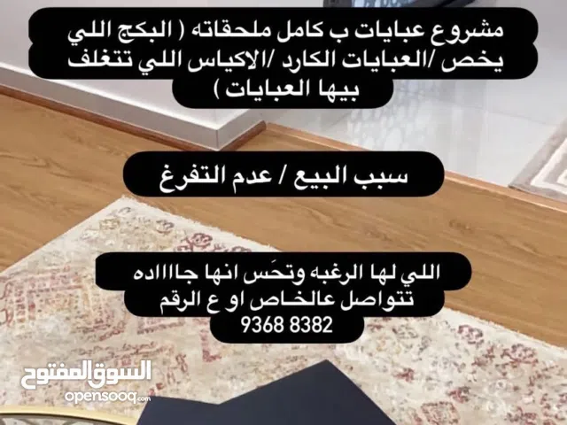 بزنس عبايات