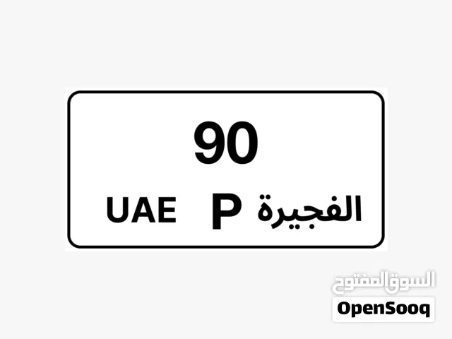 رقم ثنائي  الفجيرة مميز للبيع كود J