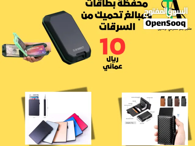 محفظة للبطاقات تحميك من السرقة ( بالطلب 10 ايام)