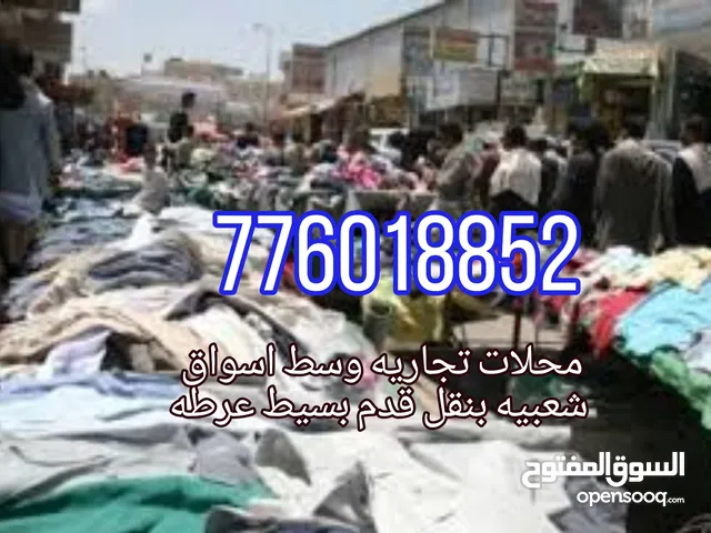 يوجد لدينا محلات للايجار تصلح سوبر ماركت في شملان وفي هائل والحصبه عررطه