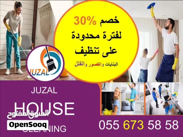 شركه جوزال لخدمات تنظيف المنازل والفلل والشركات في العين