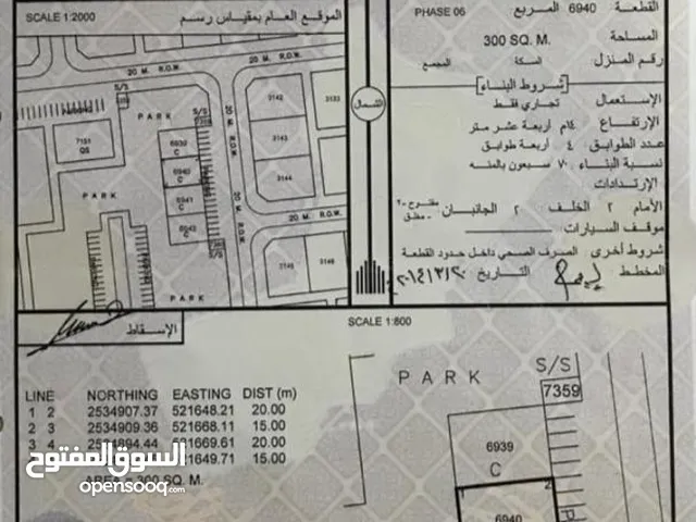 Commercial Land for Sale in Al Dakhiliya Bahla
