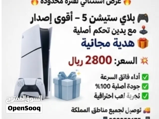 بلاي ستيشن 5 مع يدين + هدية (عرض محدود)