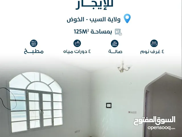125 m2 4 Bedrooms Apartments for Rent in Muscat Al Khoud