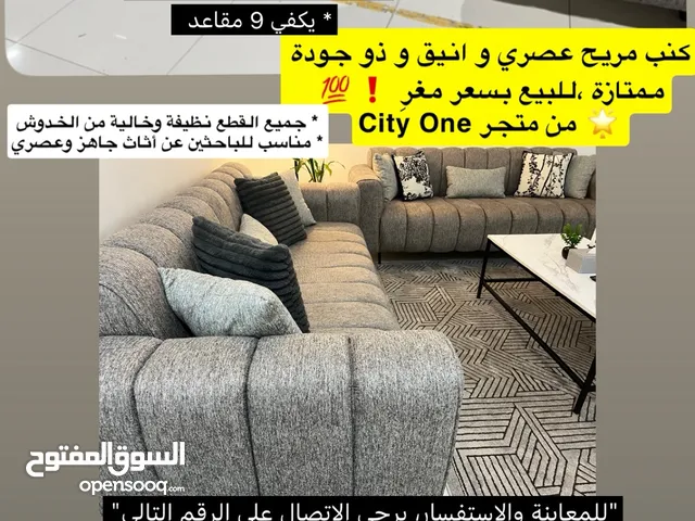 كنب مريح عصري انيق و ذو جودة ممتازة