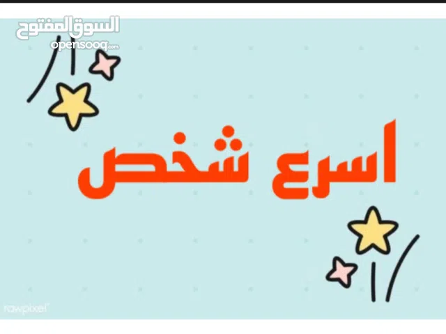 لعبة "أسرع شخص": تحديات حماسية ومرح للعائلة والأصدقاء كتيب: 20 تحدي مسلي لكسر الملل في الجلسات