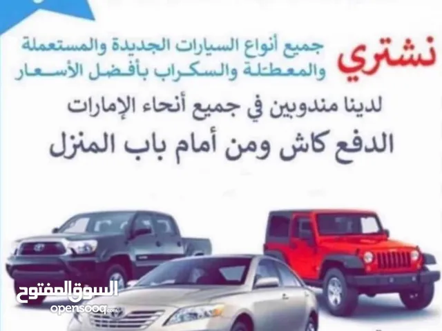 نشتري جميع سيارات سكراب وشغال بورق وبدون اوراق مبايعه من امام المنزل ما عليك الي الاتصال علينا شكرا