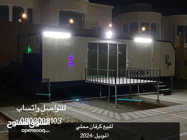 كرفان محلي موديل 2024