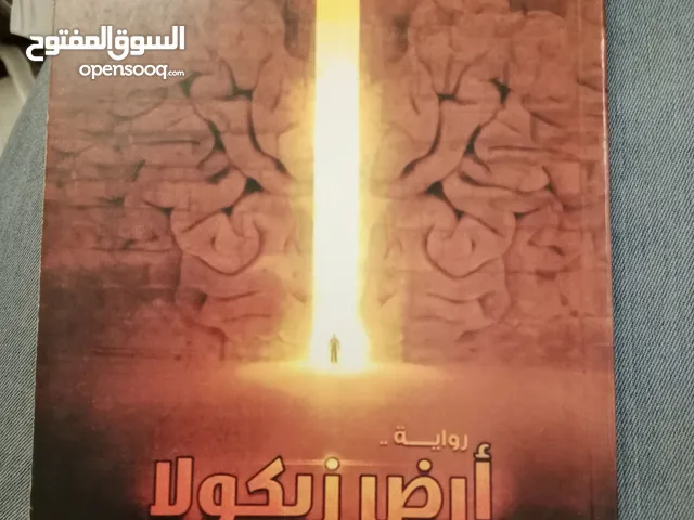 كتب روايات