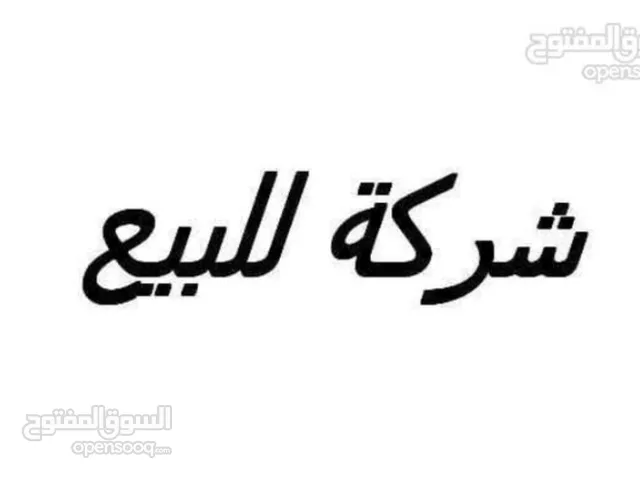ترخيص شركة للبيع