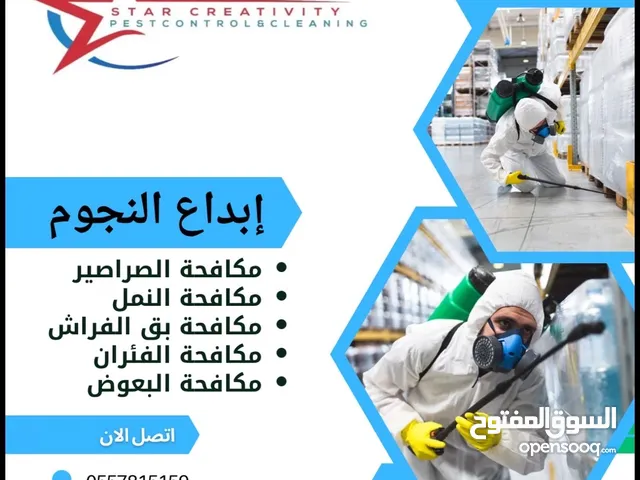 مكافحة الحشرات